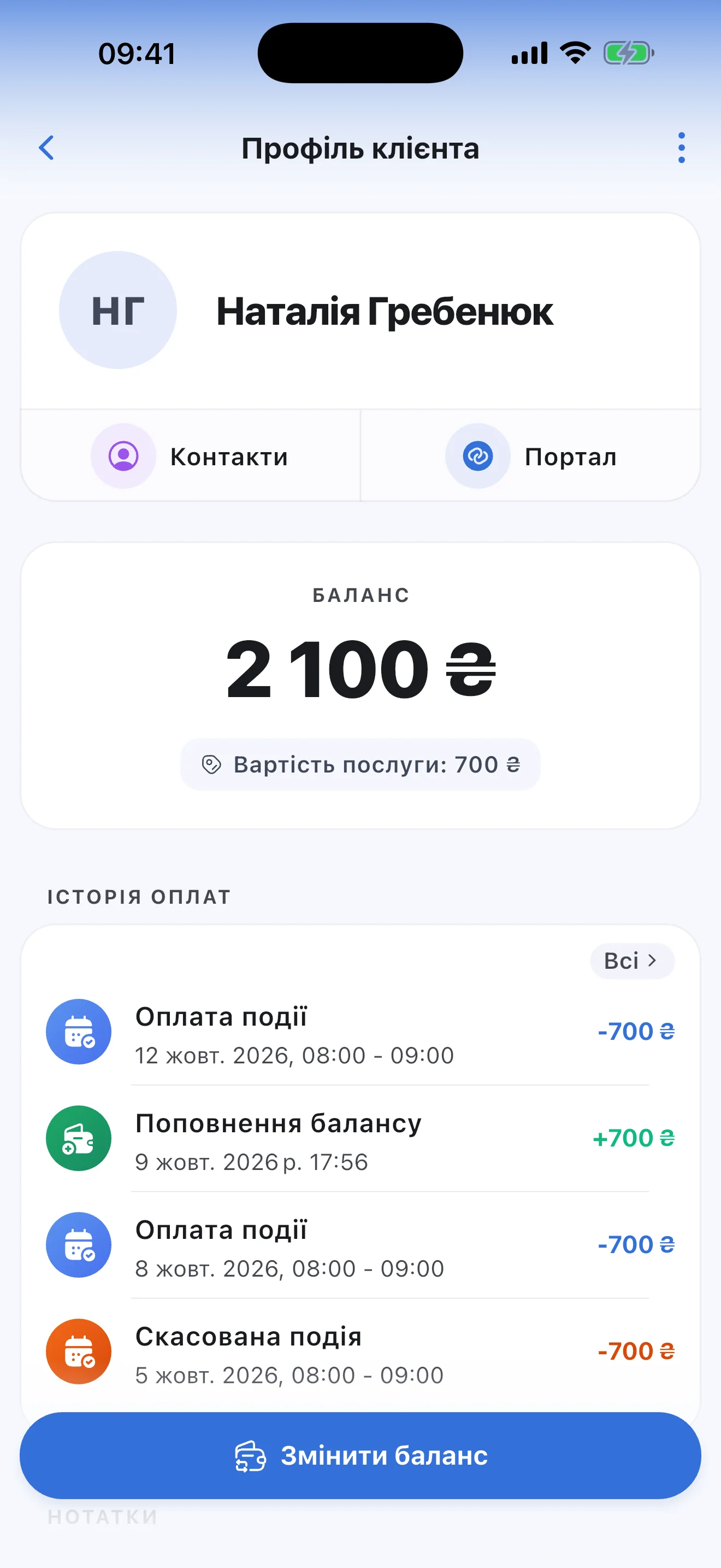 Профіль клієнта в Syncoly: передоплачений баланс, поповнення й списання за тренування