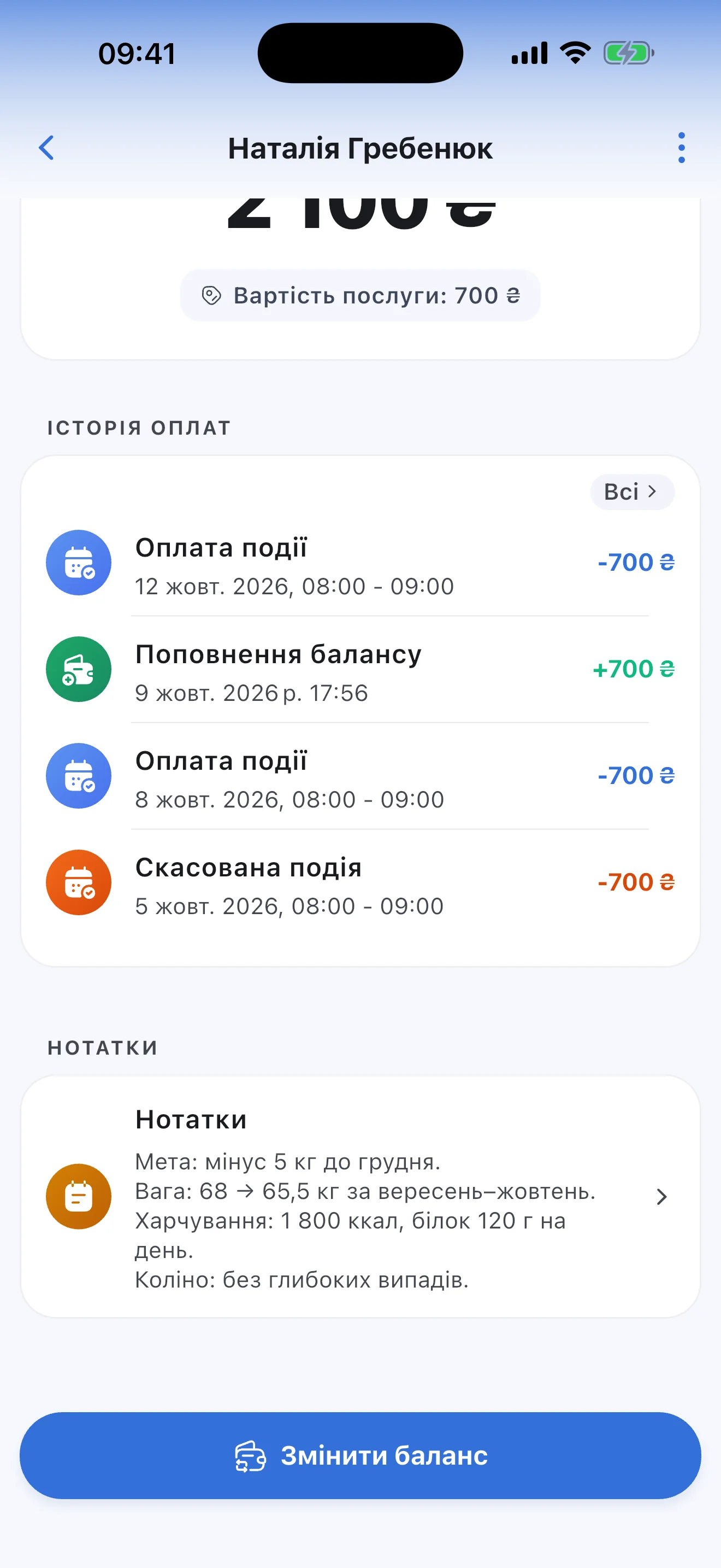 Нотатки в картці клієнта: мета, прогрес і харчування