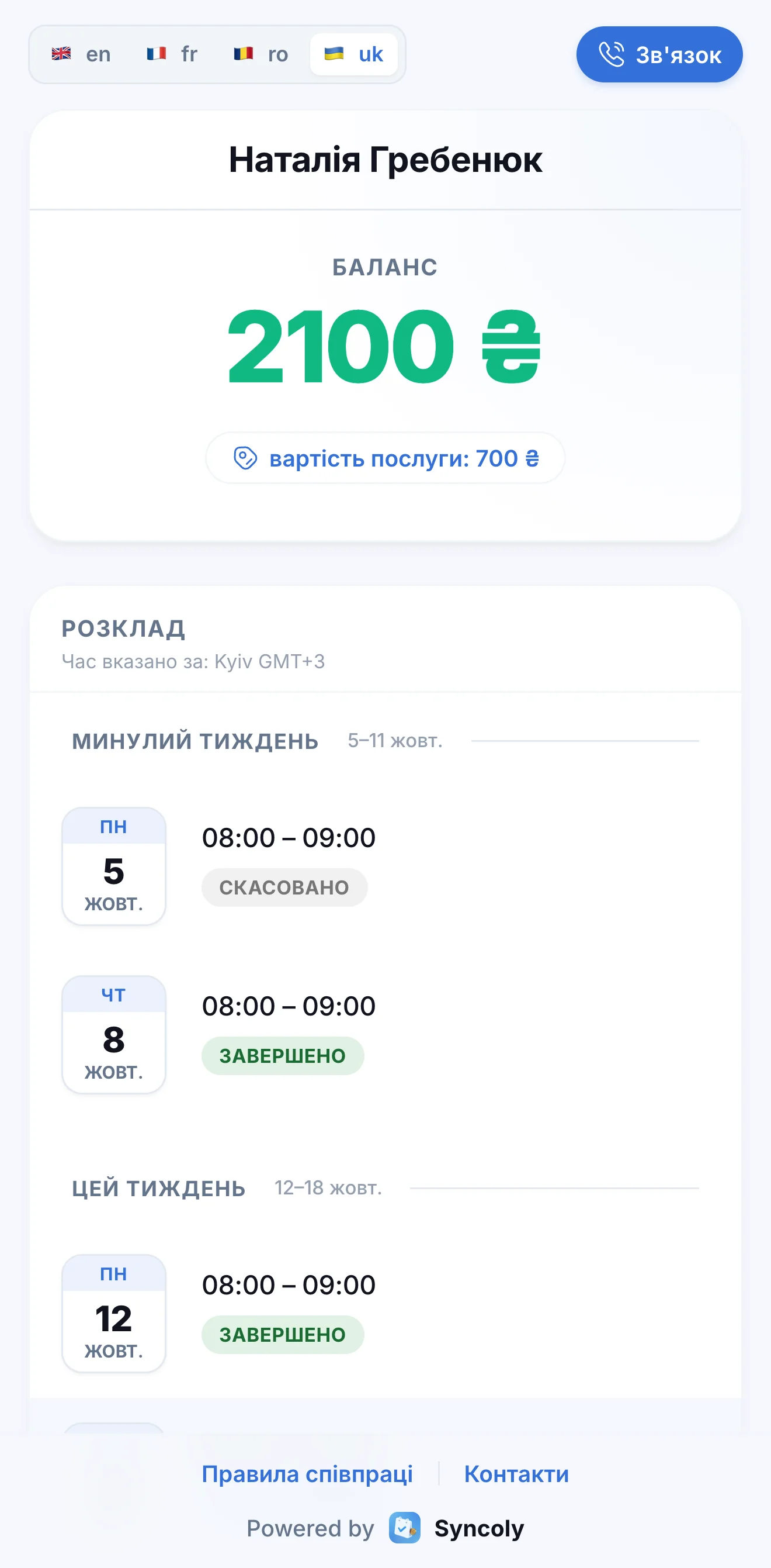Портал клієнта: баланс і розклад тренувань