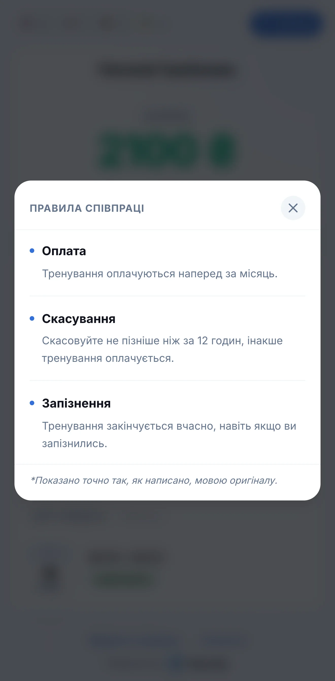 Ваші правила співпраці на порталі клієнта