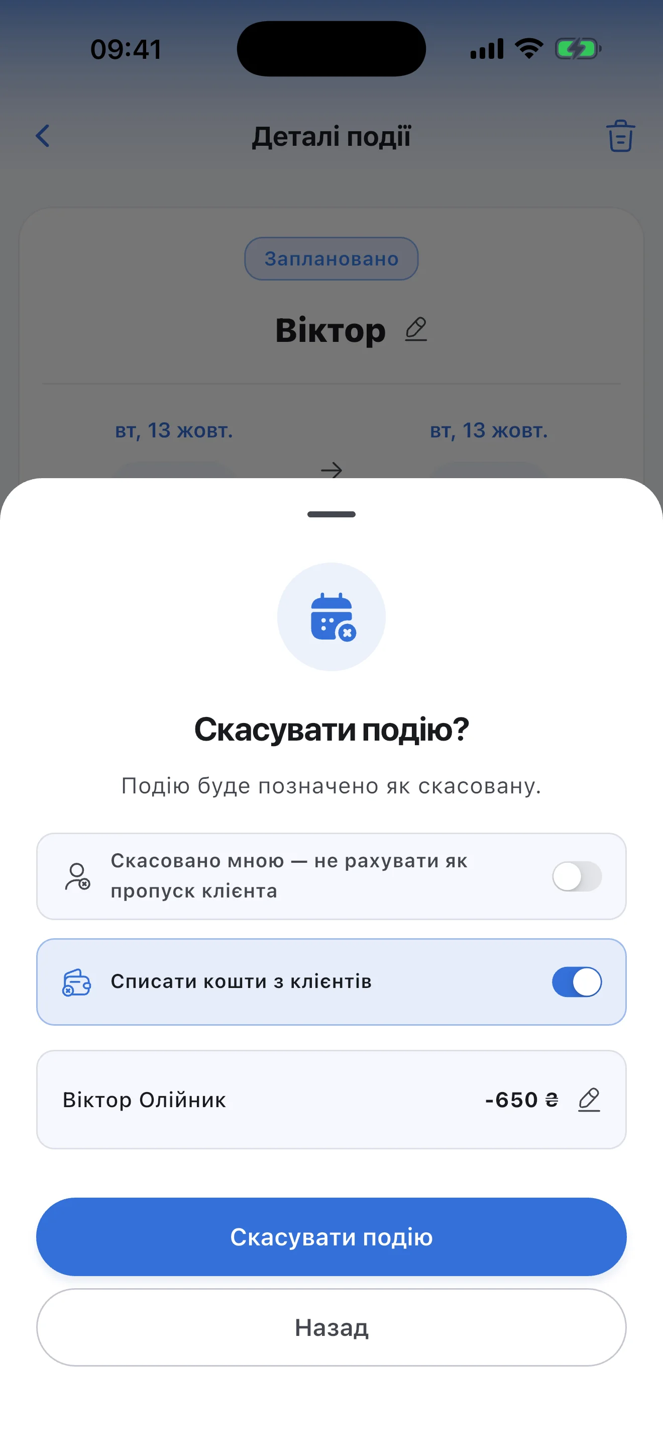 Скасування тренування в Syncoly: оплата за пізнє скасування
