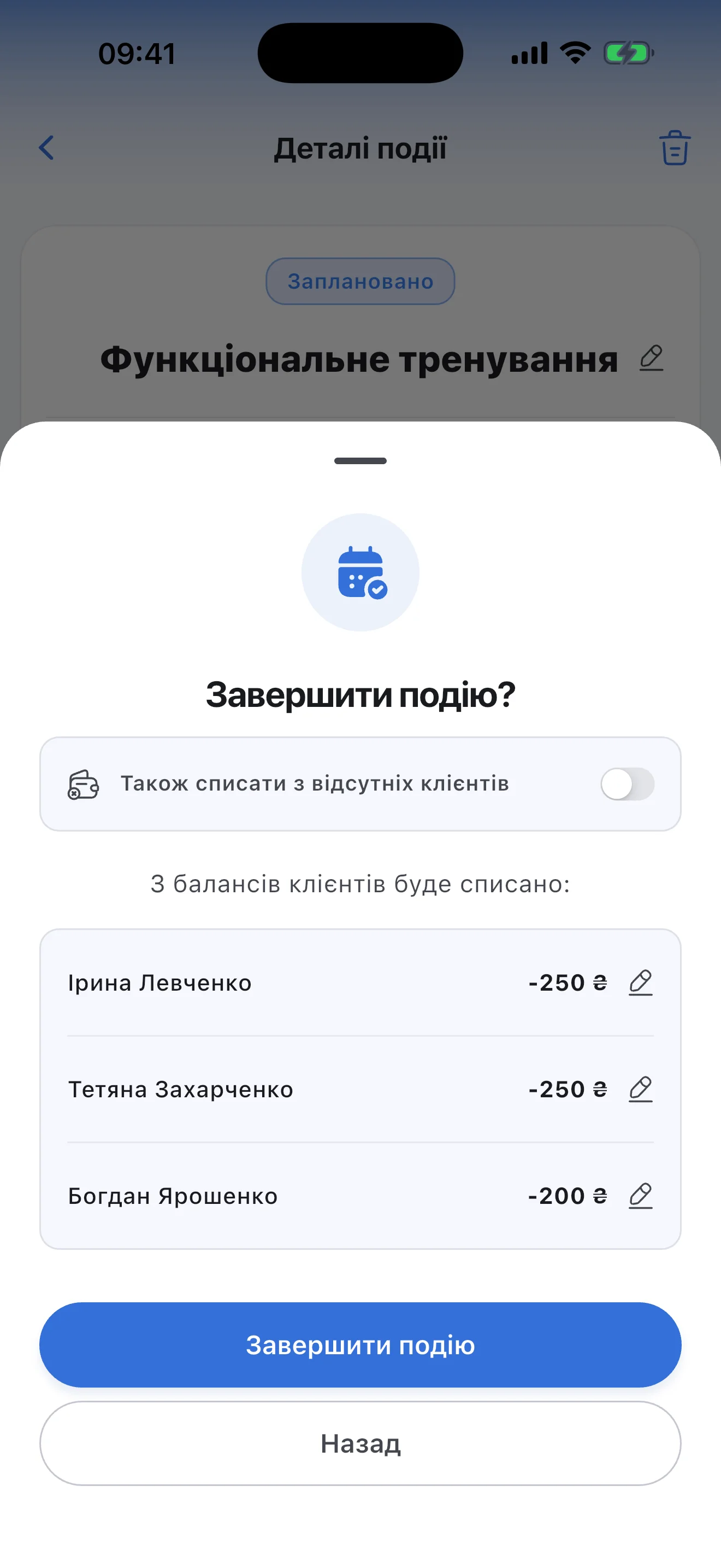 Завершення групового тренування: окрема сума для кожного і вибір, чи списувати з відсутніх