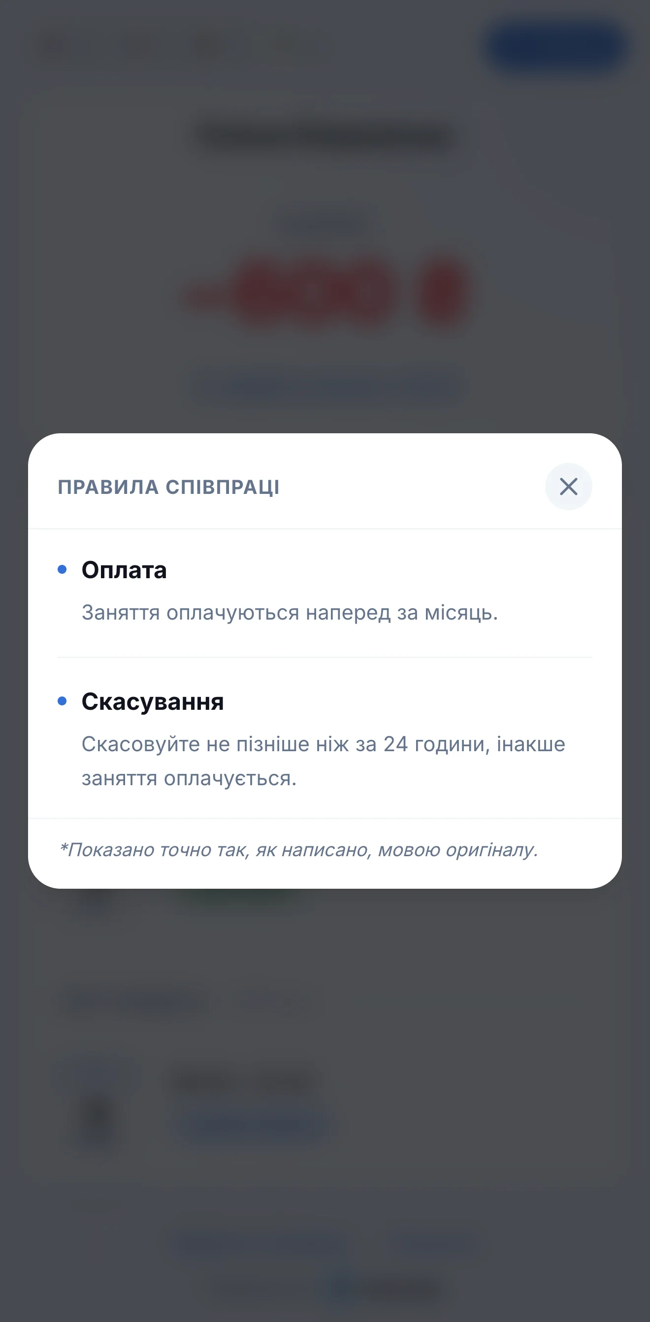 Правила співпраці на порталі учня: оплата і скасування