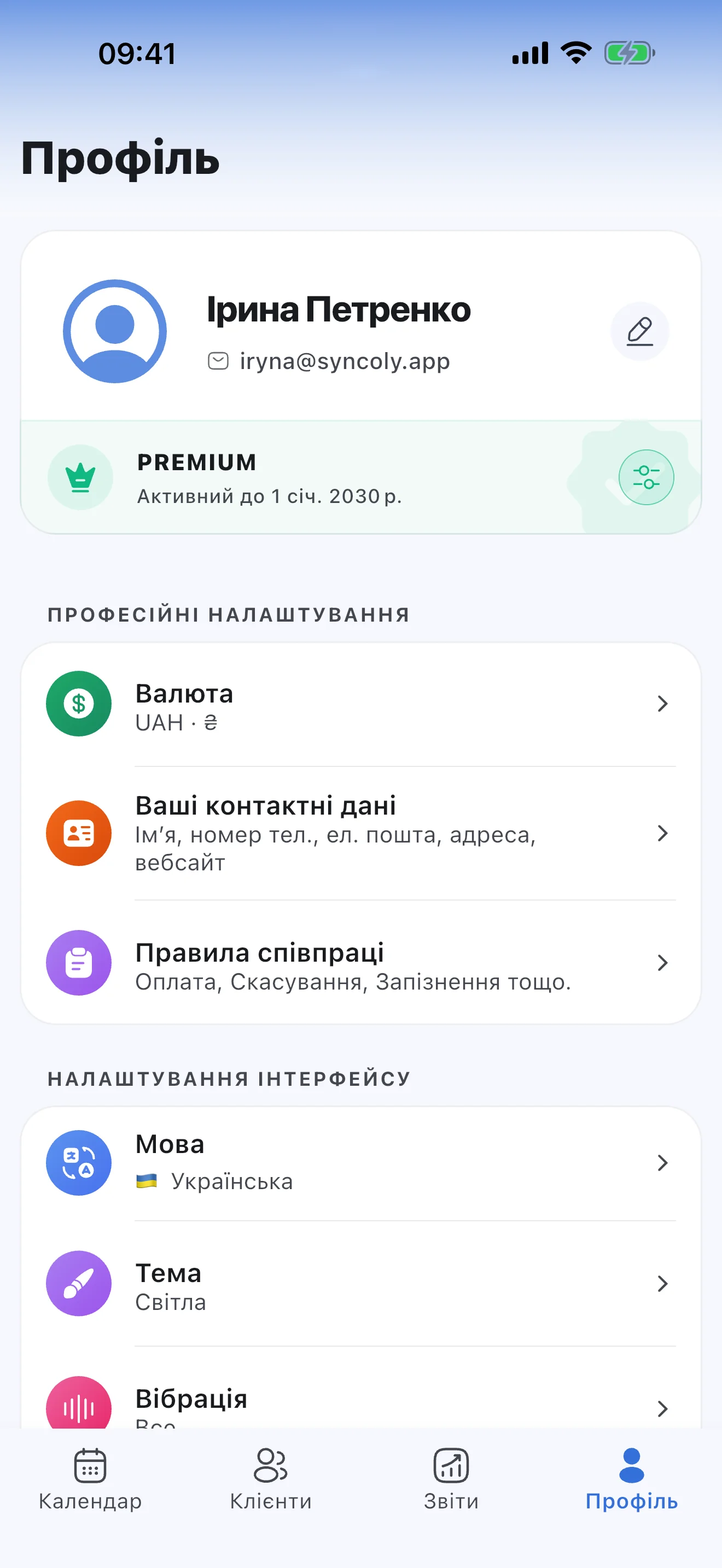 Професійні налаштування в Syncoly: контактні дані та правила співпраці